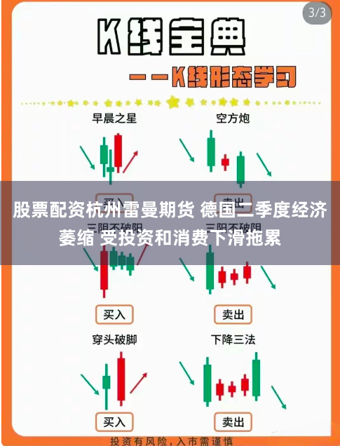 股票配资杭州雷曼期货 德国二季度经济萎缩 受投资和消费下滑拖累